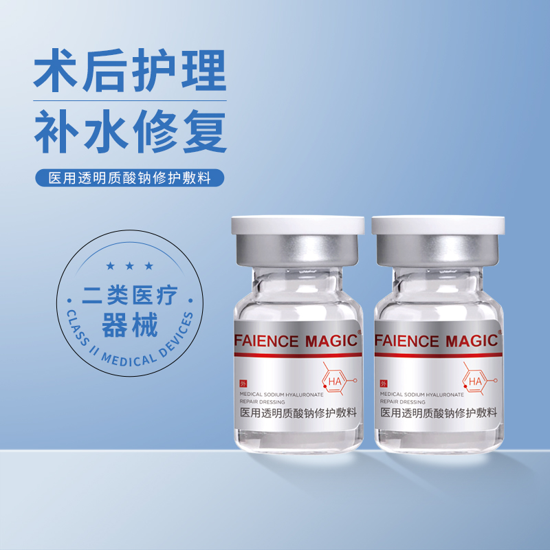 醫(yī)用透明質(zhì)酸鈉修護敷料（凍干粉類）