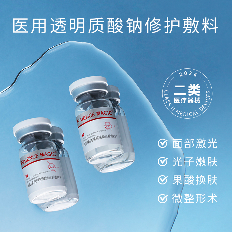 醫(yī)用透明質(zhì)酸鈉修護(hù)敷料（精華類)