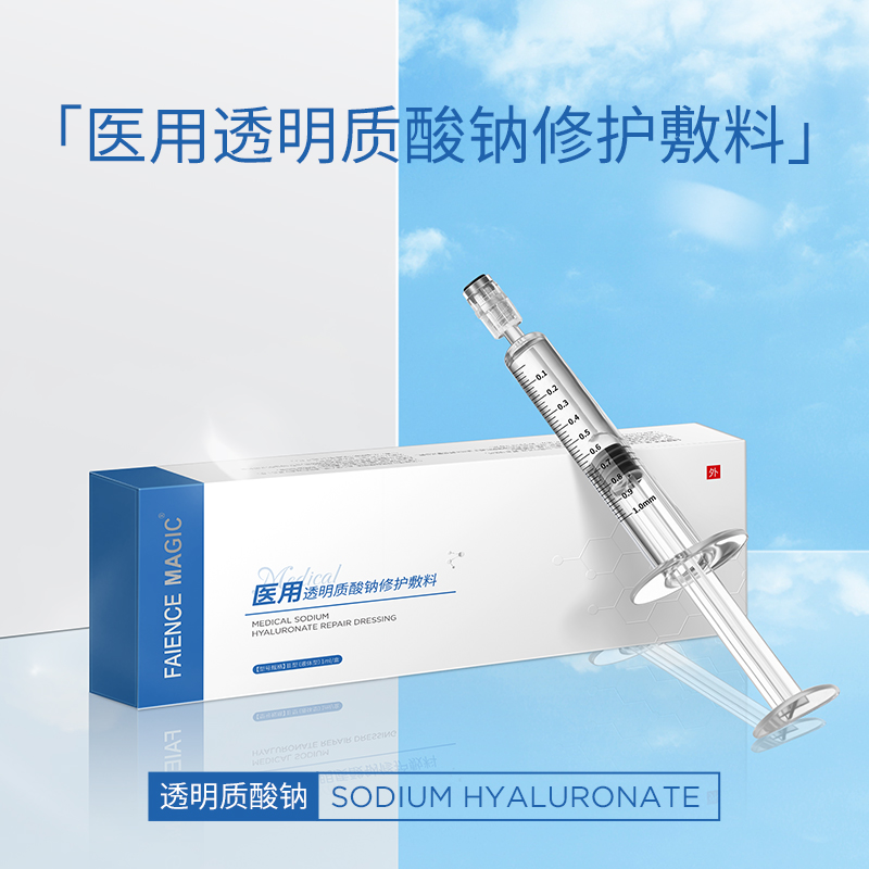 醫(yī)用透明質(zhì)酸鈉修護(hù)敷料（液體型）