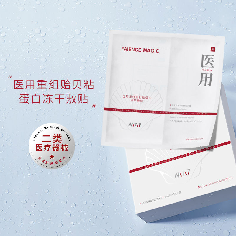 醫(yī)用重組貽貝粘蛋白凍干敷貼