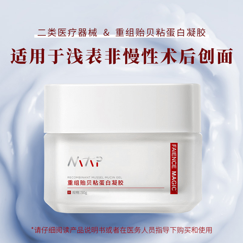 重組貽貝粘蛋白凝膠（面霜類）