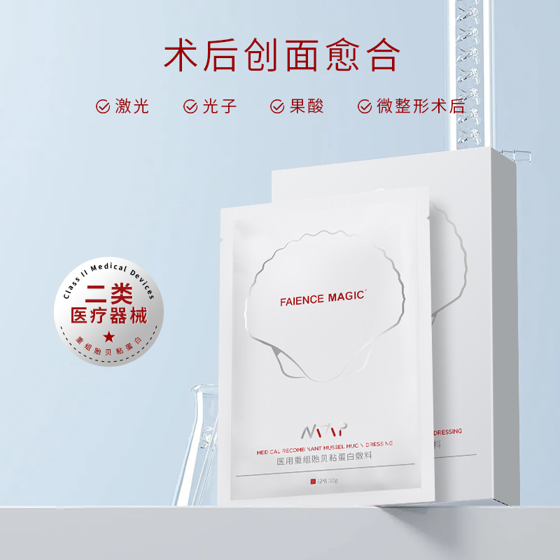 醫(yī)用重組貽貝粘蛋白敷料（敷貼型）